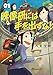 映像研には手を出すな! 1 (ビッグコミックス)