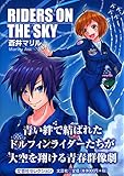 RIDERS ON THE SKY