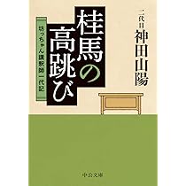 人生を豊かにしたい人のための講談 (マイナビ新書) | 神田松鯉