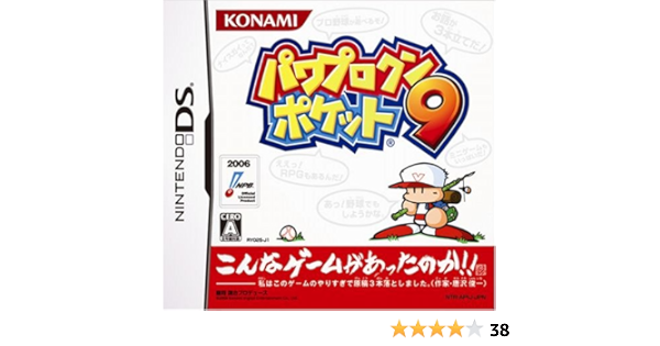 Amazon パワプロクンポケット9 ゲームソフト