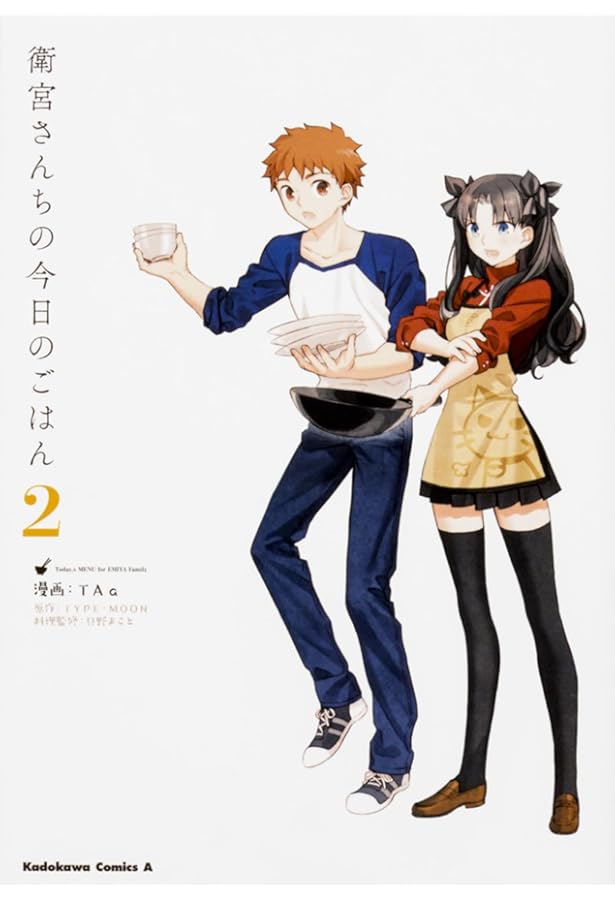 Amazon.co.jp: 衛宮さんちの今日のごはん (1) (角川コミックス・エース