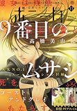 ミステリーボニータ 2023年 11 月号 [雑誌]