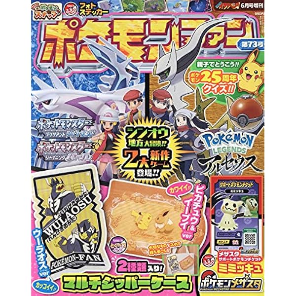 Amazon.co.jp: ポケモンファン(71) 2021年 02 月号 [雑誌