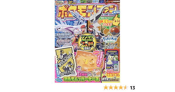 ポケモンファン 73 21年 06 月号 雑誌 コロコロイチバン 増刊 本 通販 Amazon