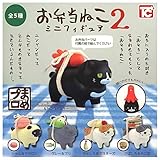 お弁当ねこミニフィギュア2 全5種セット カプセルトイ