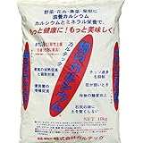 肥料 畑のカルシウム １０ｋｇ 粉末 カルシウム 滋養 元肥 追肥 有機発酵 促進 強化 腐敗予防 弱アルカリ性