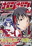 少年ガンガン 2006年 03月号