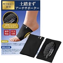 Amazon | 理学療法士推奨 土踏まず 足裏 サポーター 扁平足 波型ジェル
