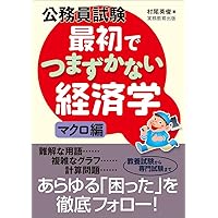 【中古】 公務員試験経済原論 〓９６年度版/実務教育出版/現代経済研究センター 中古】 公務員試験経済原論 〓96年度版/実務教育出版/現代経済