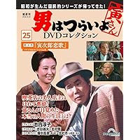 男はつらいよ DVDコレクション 1～7セット 男はつらいよ DVDコレクション｜定期購読 - 雑誌のFujisan