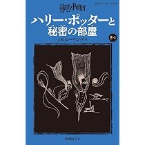 ハリー・ポッターとアズカバンの囚人3-1 (静山社文庫) | J.K.