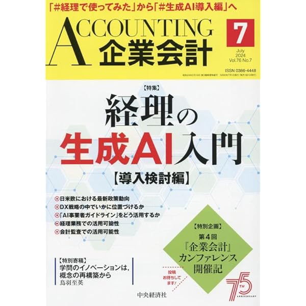 Accounting(企業会計) 2024年 04 月号 [雑誌] | 中央経済社 |本