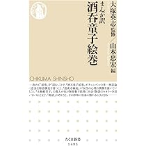 カレツキの政治経済学   /千倉書房/山本英司（単行本） まんが訳 稲生物怪録 (ちくま新書) | 大塚 英志, 山本 忠宏 |本