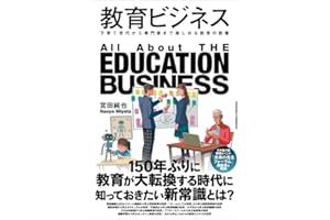 教育ビジネス