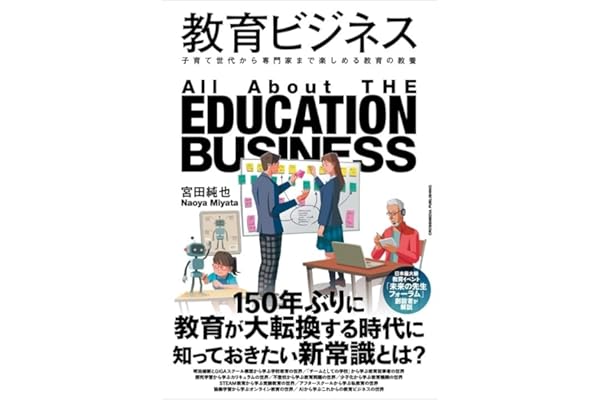 教育ビジネス