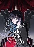 【外付け限定特典クリアトレカ3枚セット付き】 Adoのベストアドバム ( 初回限定:『喜劇』盤 2CD+DVD ) シリアルナンバー付きチラシ封入