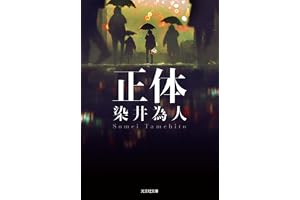 正体の表紙