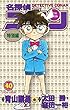 名探偵コナン 特別編 40 (てんとう虫コミックス)