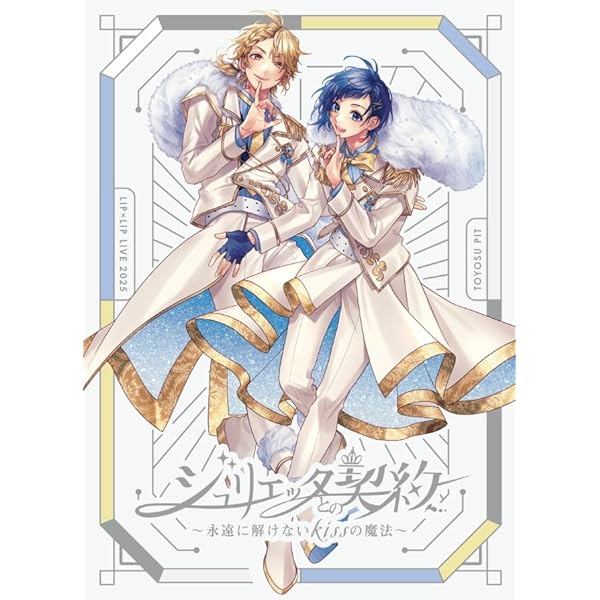 Amazon.co.jp: 【Amazon.co.jp限定】LIPxLIP LIVE ”ジュリエッタ