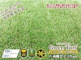 FIFA認定工場で生産した、High Qualityリアル人工芝 〔芝の長さ35ｍｍ　幅１ｍ✕長さ10ｍ〕高麗芝タイプ