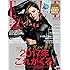 ELLE JAPON（エル・ジャポン）2017年 02月号