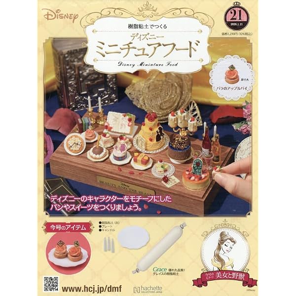 Amazon.co.jp: 週刊 ディズニーミニチュアフード 全国版(16) 2025年 12