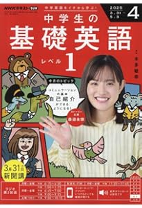 NHK CD ラジオ中学生の基礎英語 レベル1 2023年4月号 () |本 | 通販