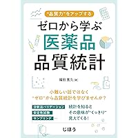 図解で学ぶＧＭＰ Ｑ７Ａ（原薬ＧＭＰガイドライン）を中心として  /じほう/榊原敏之（単行本） 51FJkLfWE4L.jpg