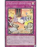 遊戯王　ドラゴンメイド・チェイム 51mq5il228L._AC_UF350,