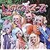 いのちのよろこび(初回限定盤A)