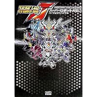 スーパーロボット大戦J パーフェクトバイブル (ファミ通の攻略本