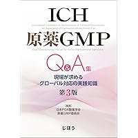 図解で学ぶGMP 第7版