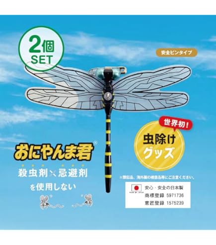 15個セット 虫除け Newオニヤンマ先生 おにやんま くん オニヤンマ 君 楽天市場】オニヤンマ くん 虫除け 4個セット オニヤンマ オニヤンマ