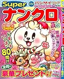 SUPERナンクロ 2018年 12 月号 [雑誌]