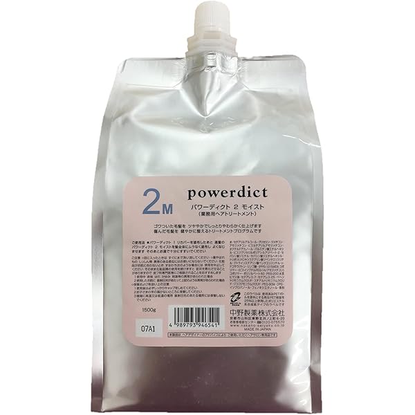 Amazon | 中野製薬 パワーディクト 2 ディープモイスト 1500g