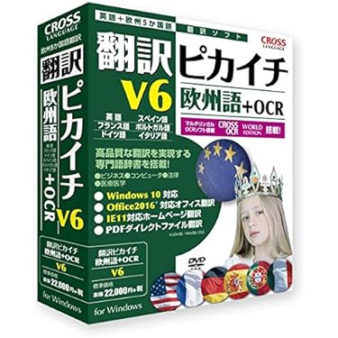 Amazon.co.jp 売れ筋ランキング: 翻訳ソフト の中で最も人気の