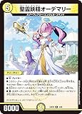デュエマ DM24BD5 4/60 聖霊妖精オーデマリー (R レア) エキサイティング・デュエパ・デッキ アセビと異世界フェアリーたち (DM24-BD5)