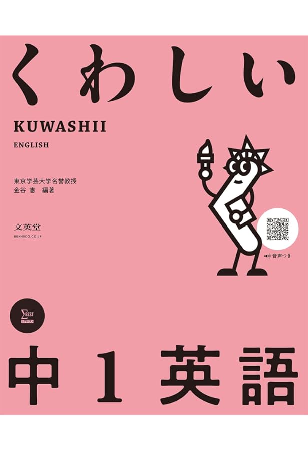 くわしい 中学英文法 (中学くわしい) | 金谷 憲, 金谷 憲 |本 | 通販