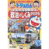 ドラえもんの社会科おもしろ攻略 地図がよくわかる ドラえもんの学習シリーズ 日能研 本 通販 Amazon