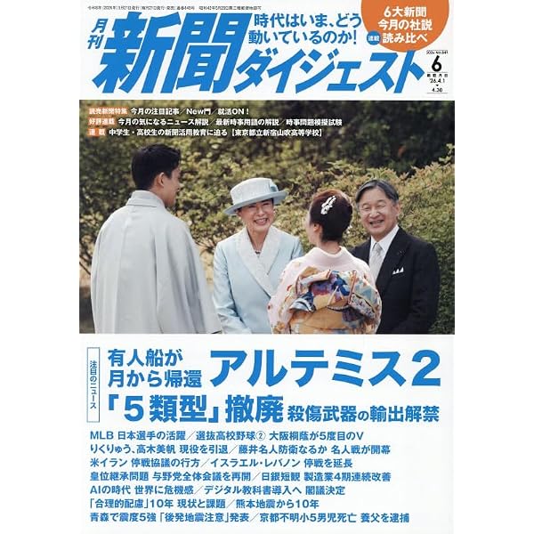 Amazon.co.jp: 最新時事用語 2026年 03 月号 [雑誌]: 新聞ダイジェスト
