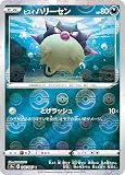 【ミラー仕様】ポケモンカードゲーム S9a 047/067 ヒスイハリーセン 悪 (C コモン) 強化拡張パック バトルリージョン