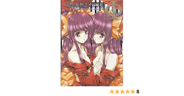 うるし原智志イラスト集 F Gakken Mook うるし原 智志 本 通販 Amazon