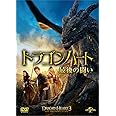 ドラゴンハート 最後の闘い [DVD]