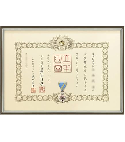 賞状&勲章　額　（叙勲額 ） Amazon.co.jp: DX高級賞状額シリーズ 叙勲額/勲記（木地） : ホーム
