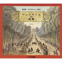 絵本『ベルサイユKids』シリーズ４冊 3冊 本・雑誌・漫画 絵本『ベルサイユKids』シリーズ4冊