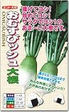 だいこん種子・おむすびッシュ（3ml）大根
