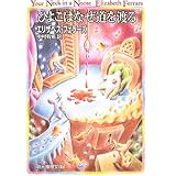 ひよこはなぜ道を渡る (創元推理文庫)