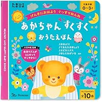 Amazon.co.jp: あかちゃんのうた: オルゴールおうたえほん