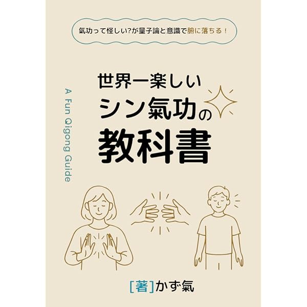 現代気功Q】新世紀の気功を伝授する本―変性意識で夢を叶える秘伝の