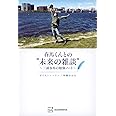 春馬くんとの”未来の雑談” ~三浦春馬の勉強ノート~